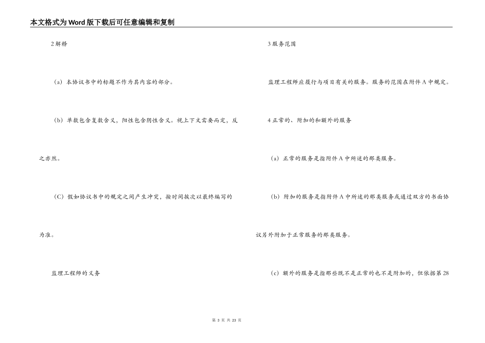 工程建设招标投标合同（土地工程施工监理服务协议书条件）_第3页