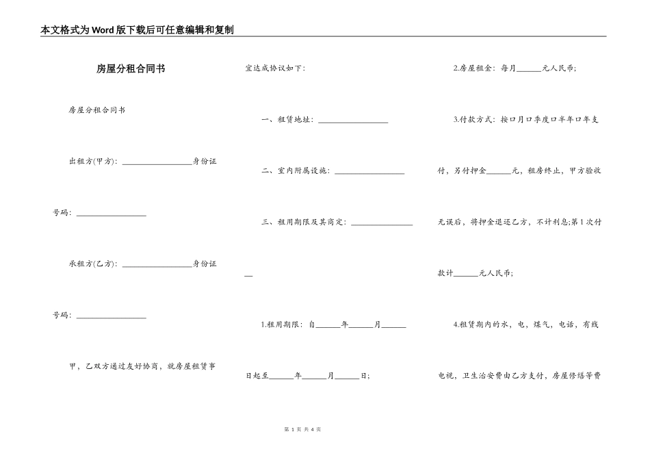 房屋分租合同书_第1页