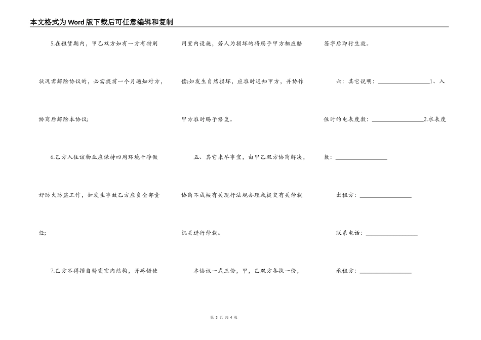 房屋分租合同书_第3页