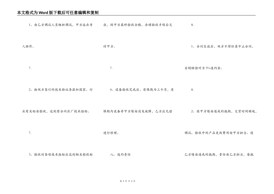 网签版承包工程合同样式_第3页
