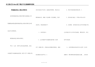 网签版承包工程合同样式