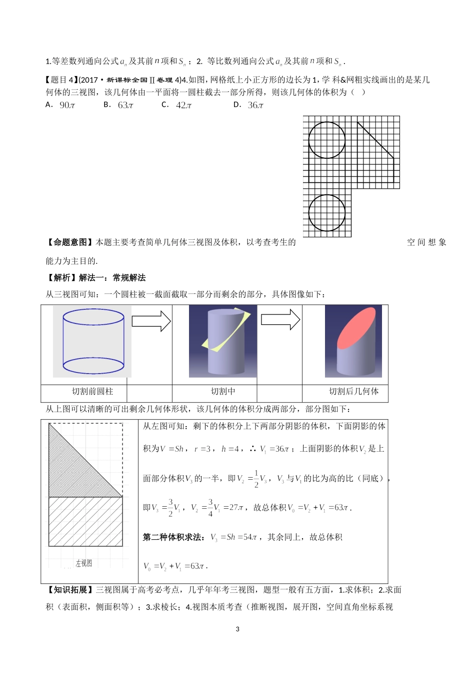 普通高等学校招生全国统一考试（Ⅱ卷） 理科数学逐题解析_第3页