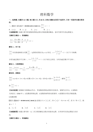 普通高等学校招生全国统一考试（Ⅱ卷） 理科数学逐题解析