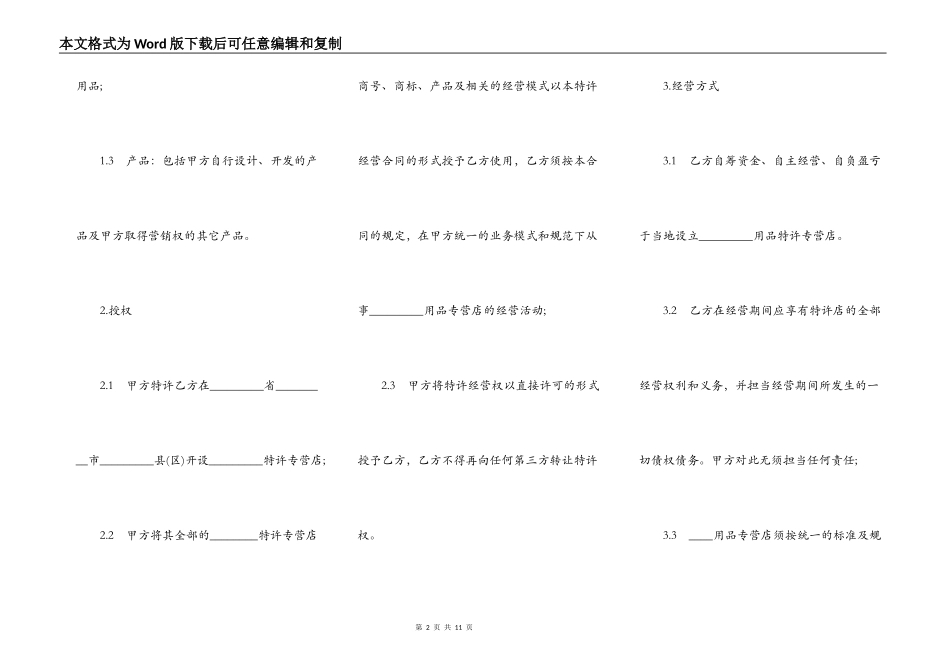 产品特许经营合同样本一_第2页
