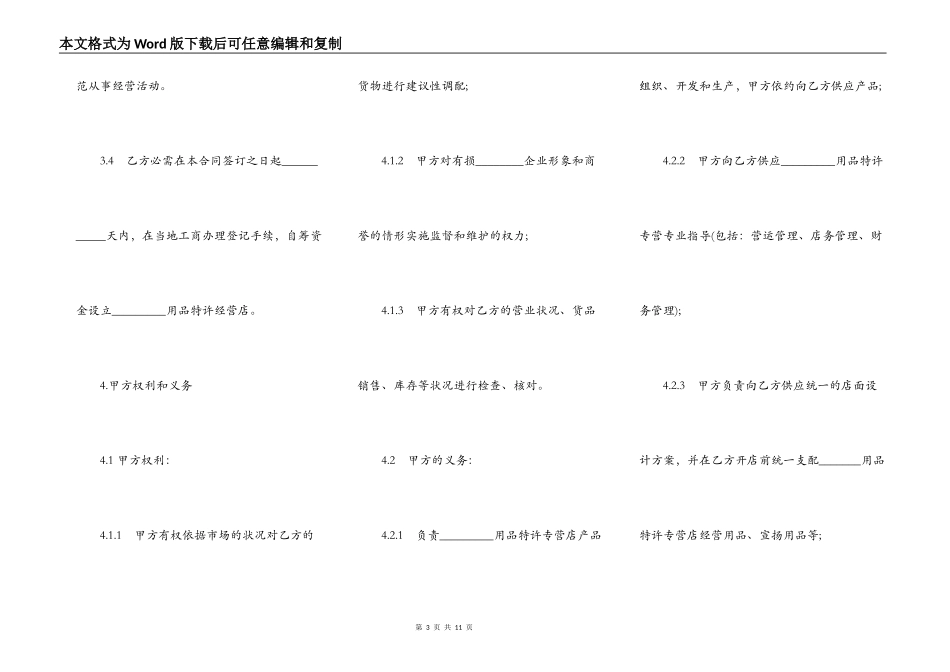产品特许经营合同样本一_第3页