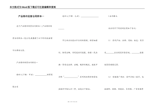 产品特许经营合同样本一