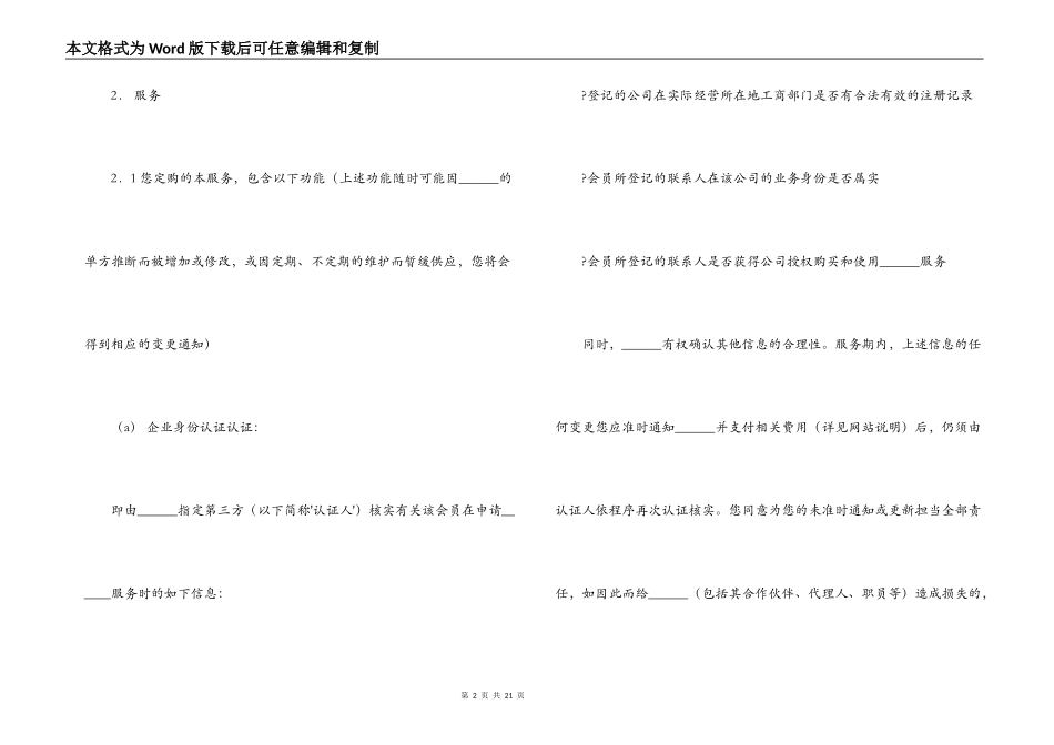 互联网服务合同模板_第2页