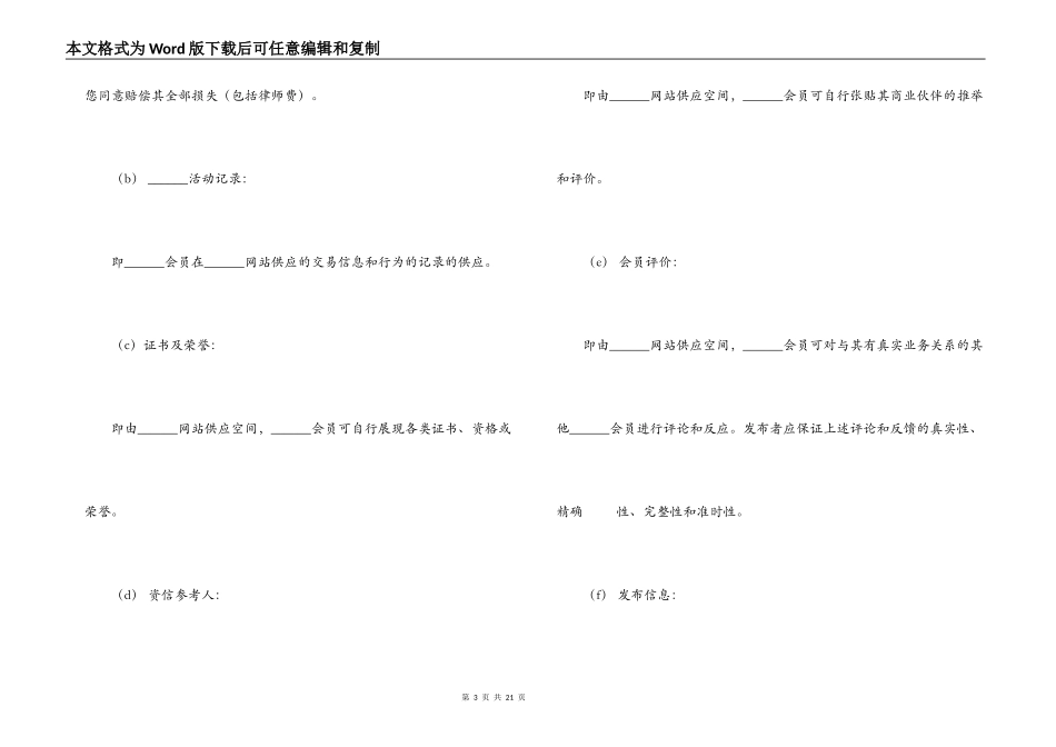 互联网服务合同模板_第3页