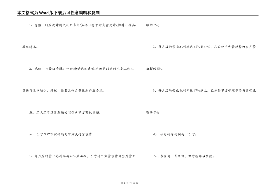 餐饮合作经营合同_第2页