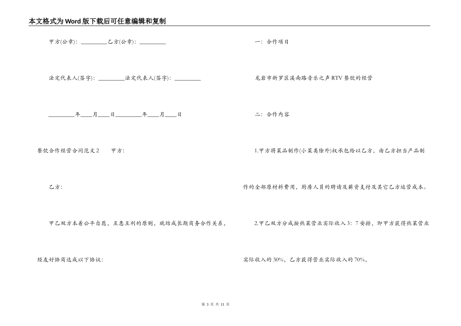餐饮合作经营合同_第3页