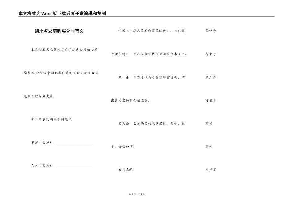 湖北省农药购买合同范文_第1页