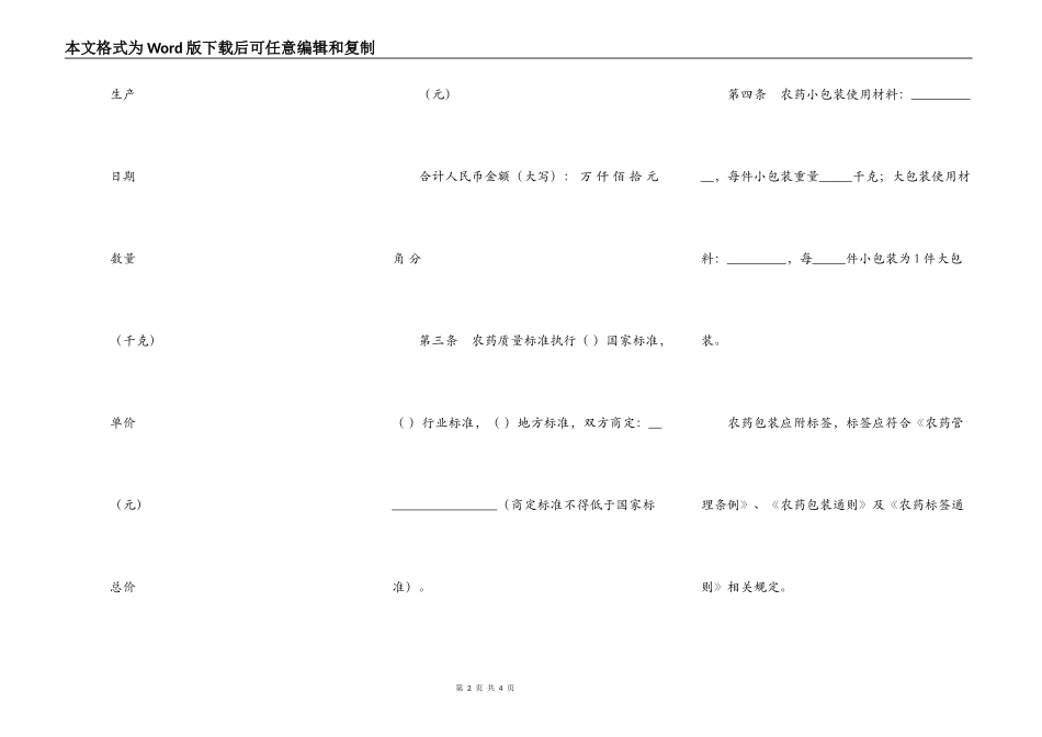 湖北省农药购买合同范文_第2页