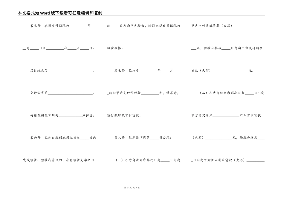 湖北省农药购买合同范文_第3页