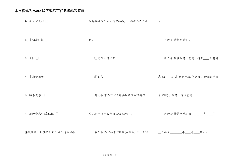 热门车辆抵押借款合同模板_第2页