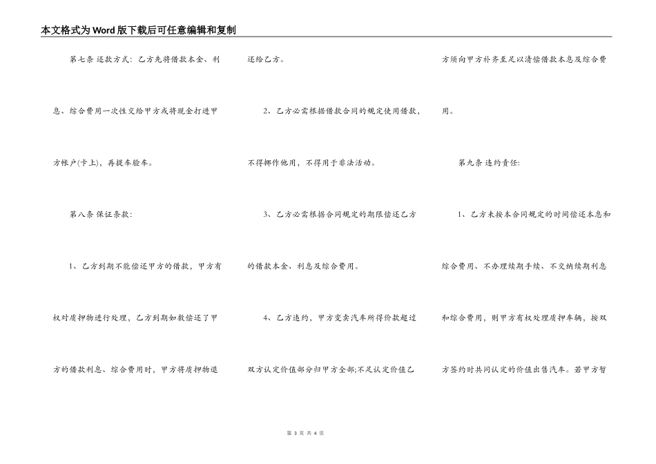 热门车辆抵押借款合同模板_第3页