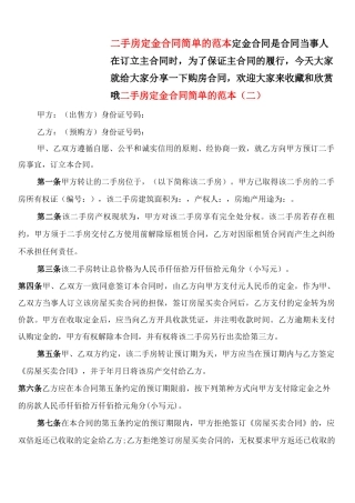 二手房定金合同简单的范本