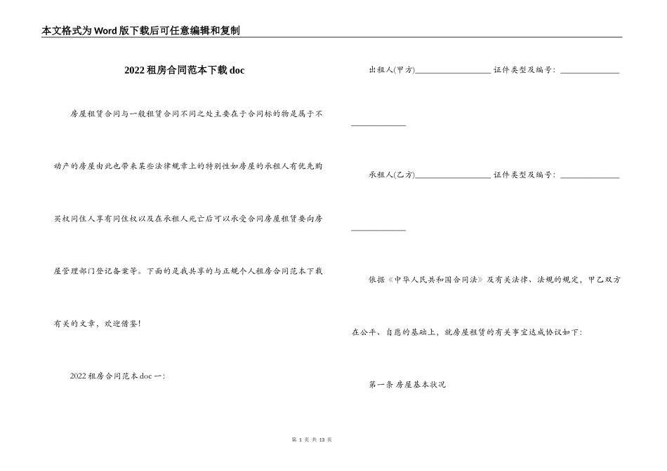 2022租房合同范本下载doc_第1页