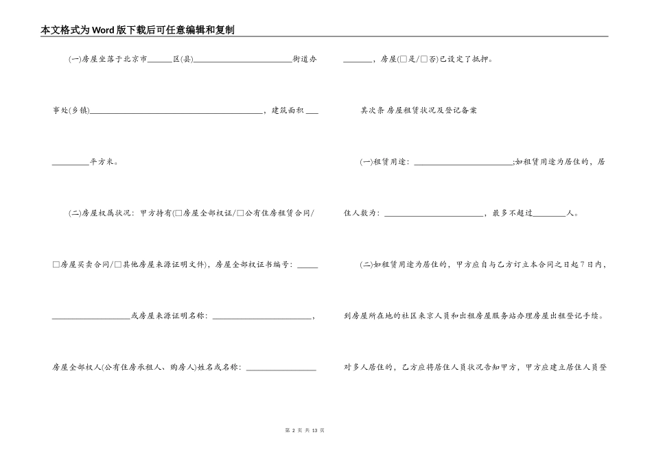 2022租房合同范本下载doc_第2页
