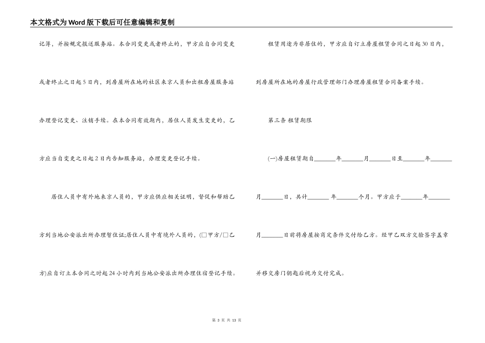 2022租房合同范本下载doc_第3页