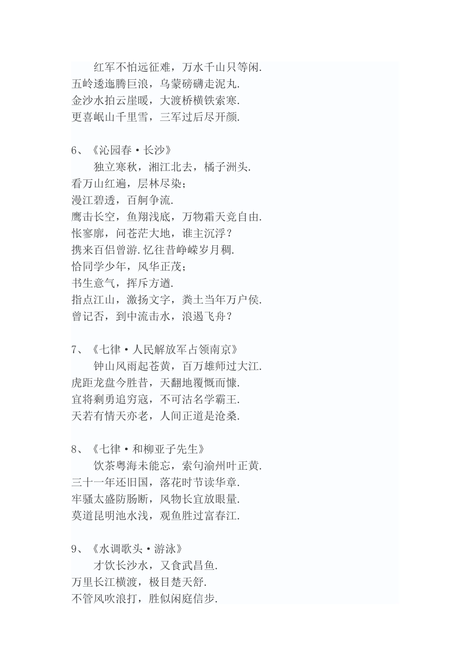 消息二则毛泽东著名诗词17首拓展素材语文_第2页