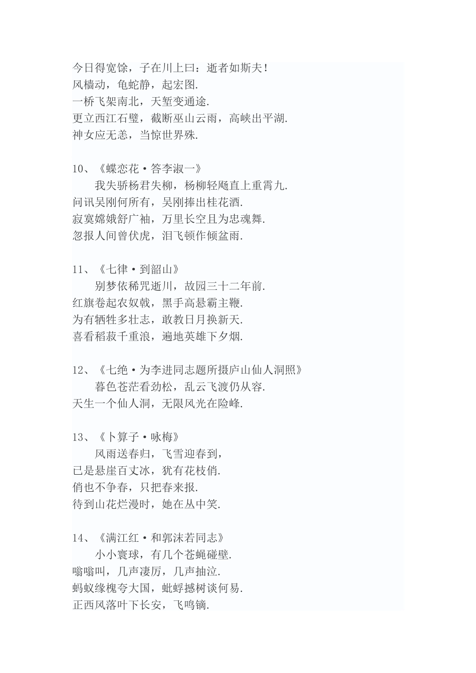 消息二则毛泽东著名诗词17首拓展素材语文_第3页
