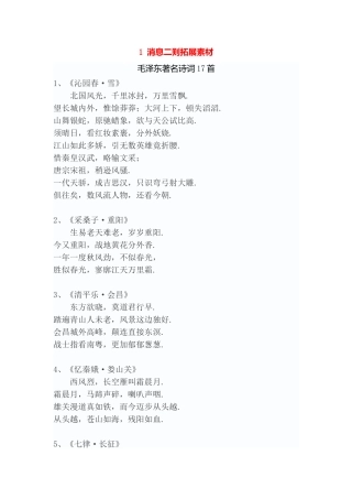 消息二则毛泽东著名诗词17首拓展素材语文