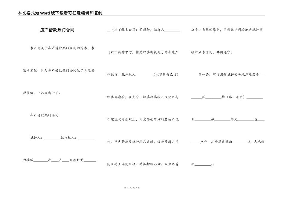 房产借款热门合同_第1页