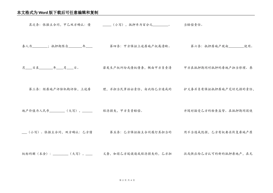 房产借款热门合同_第2页