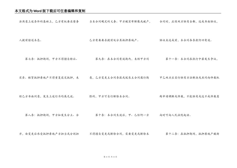 房产借款热门合同_第3页