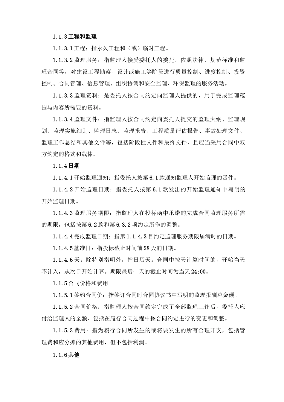 通用合同条款_第2页