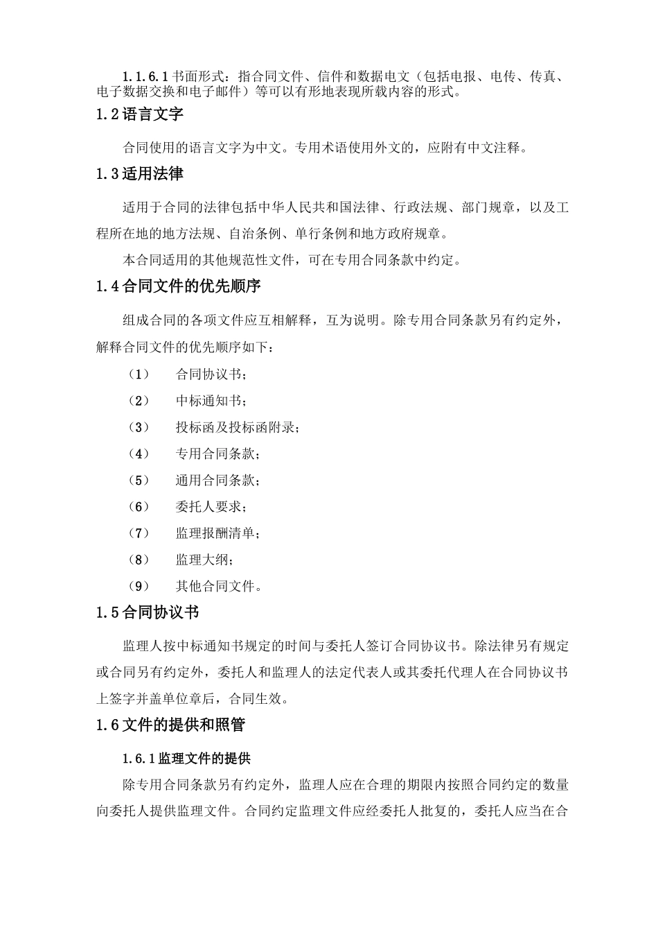 通用合同条款_第3页