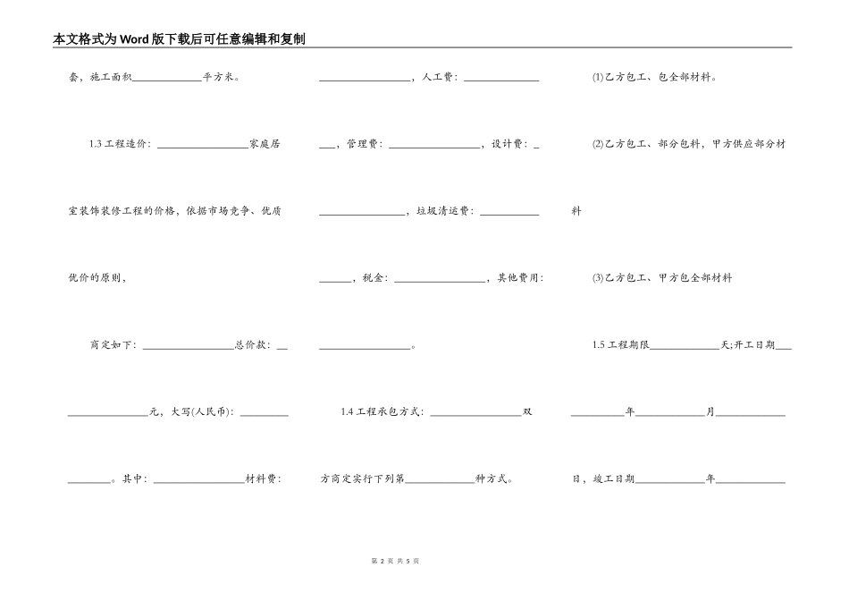 简单室内装修合同模板_第2页