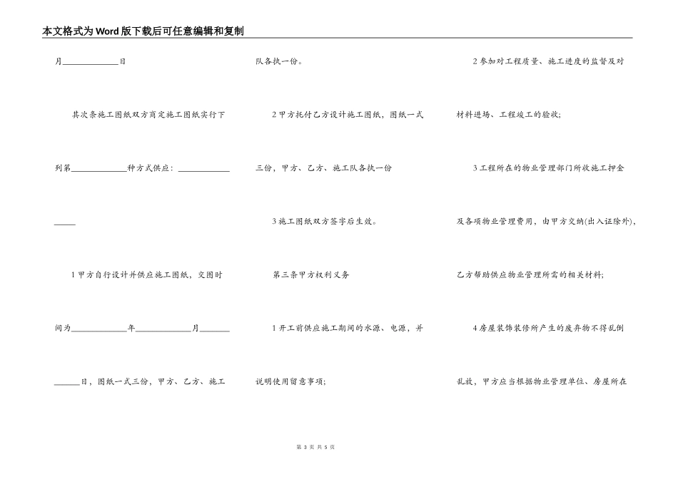 简单室内装修合同模板_第3页