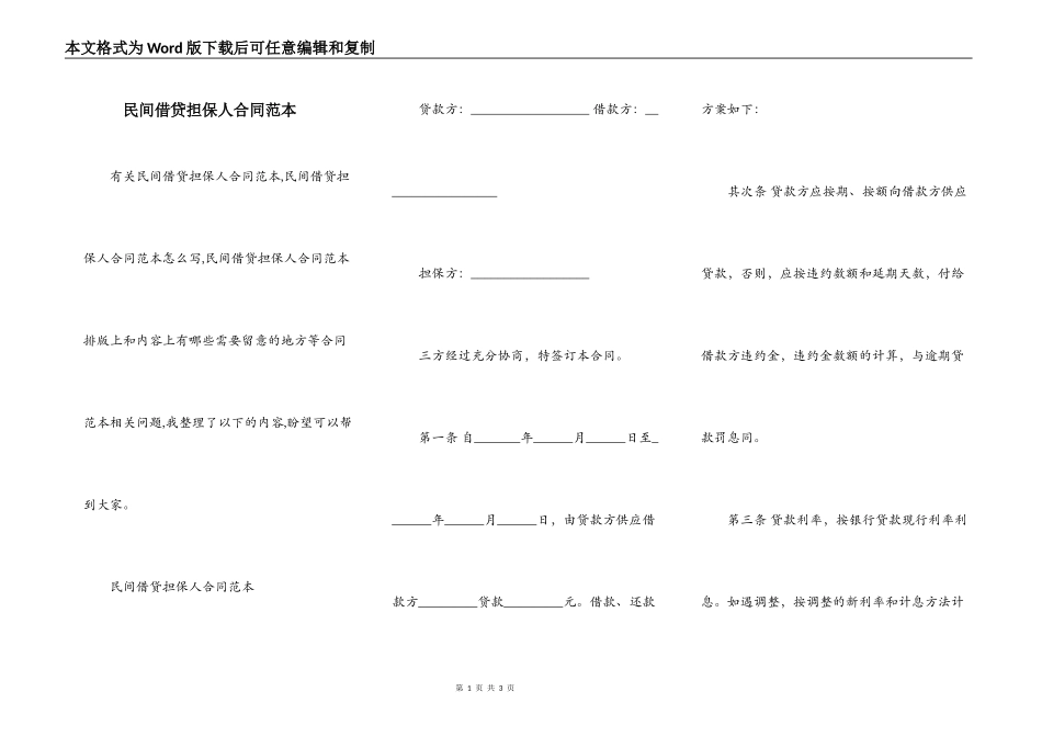 民间借贷担保人合同范本_第1页