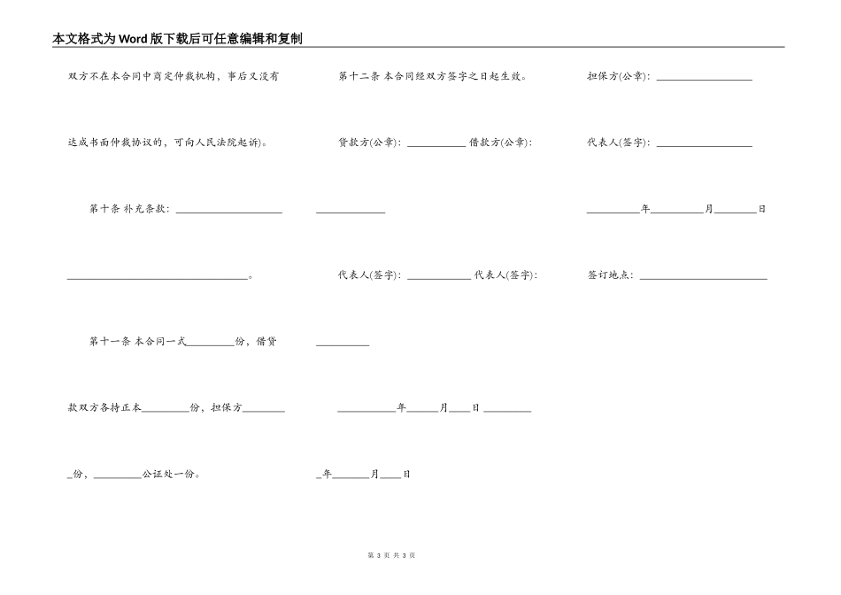 民间借贷担保人合同范本_第3页