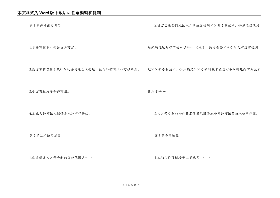 专利许可合同范本_第2页