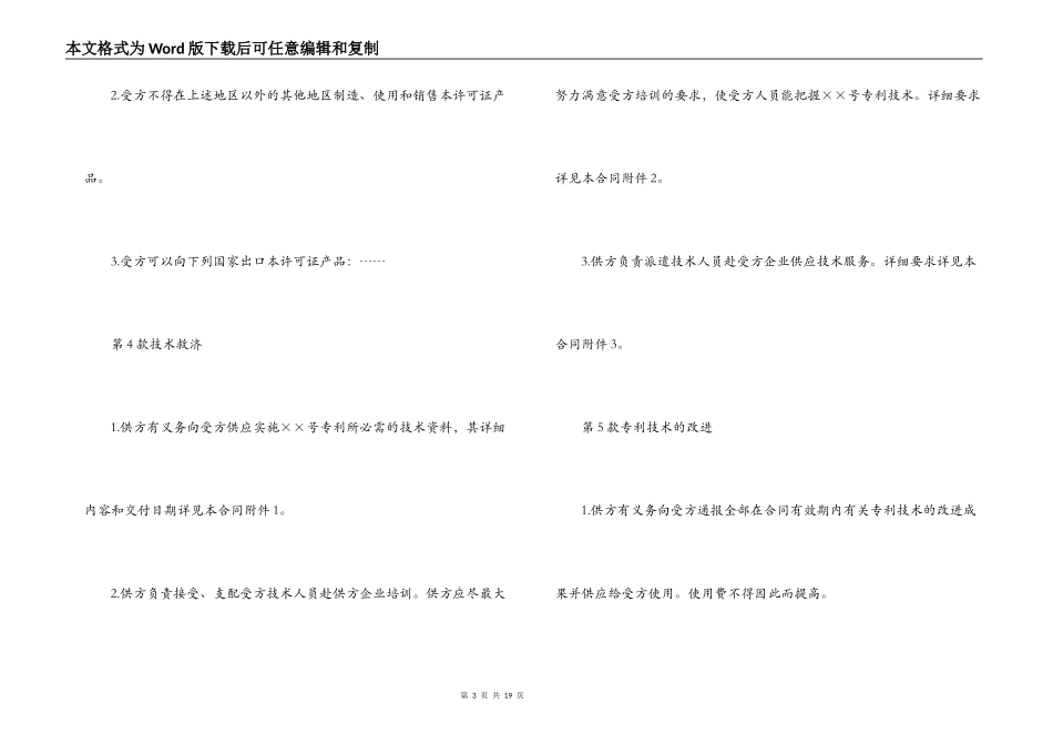专利许可合同范本_第3页