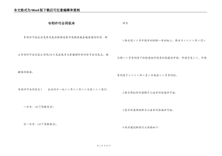 专利许可合同范本