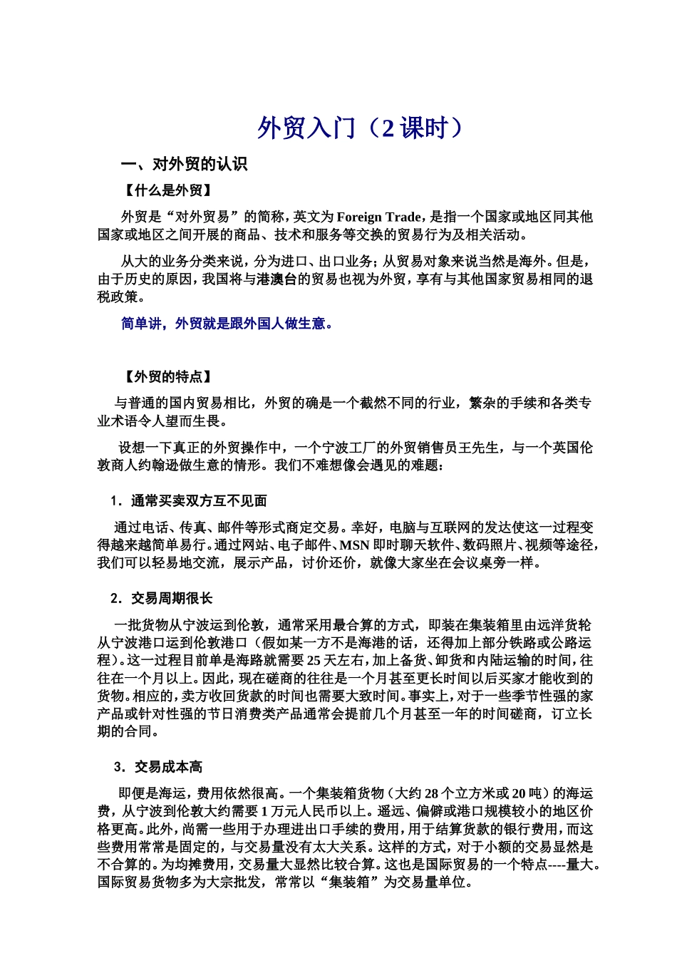 外贸入门知识点讲座梳理汇总_第1页
