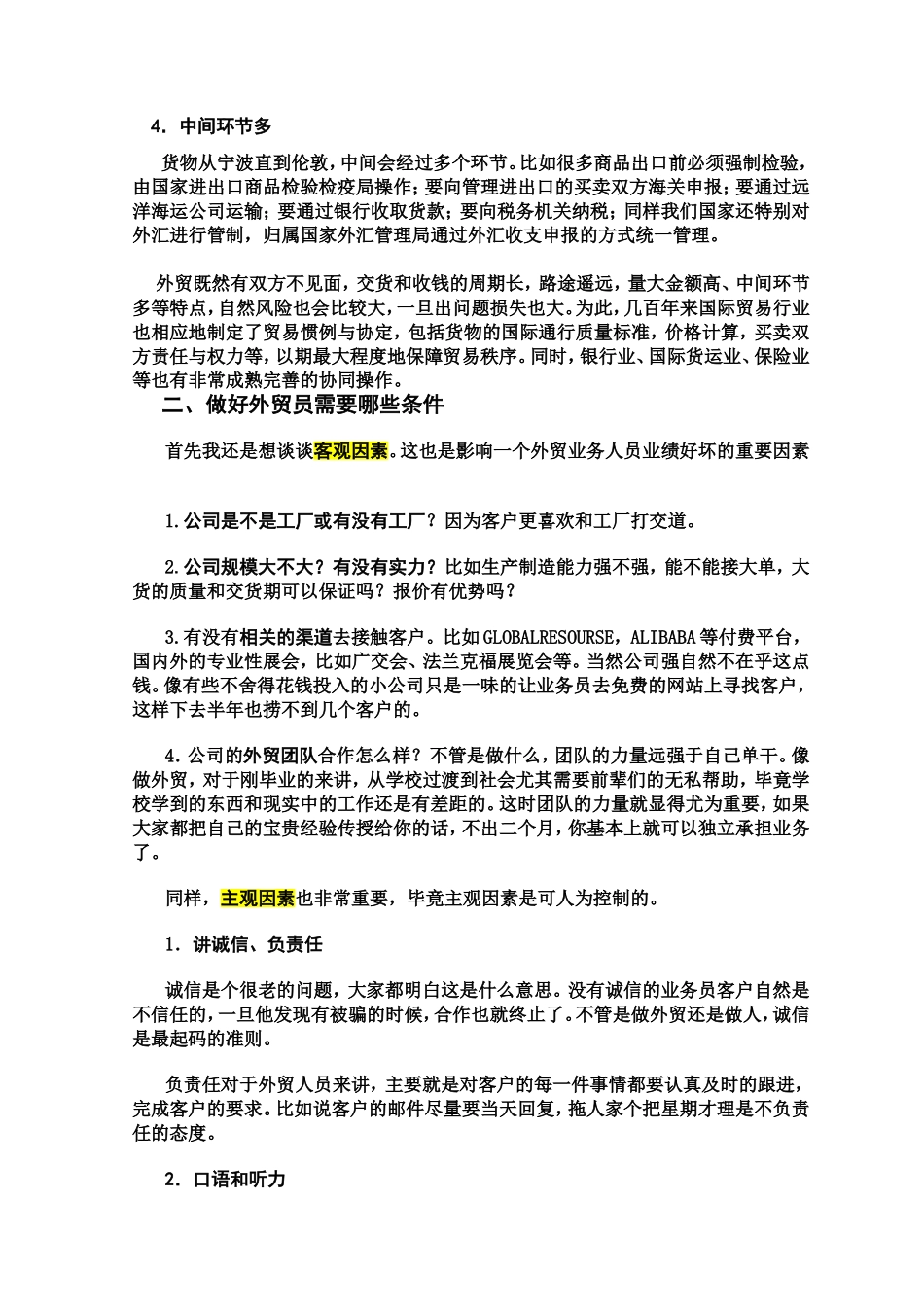 外贸入门知识点讲座梳理汇总_第2页