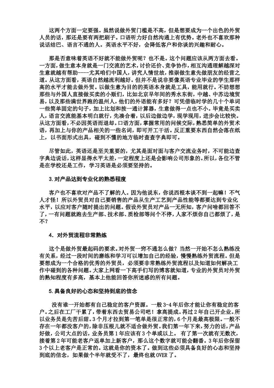 外贸入门知识点讲座梳理汇总_第3页