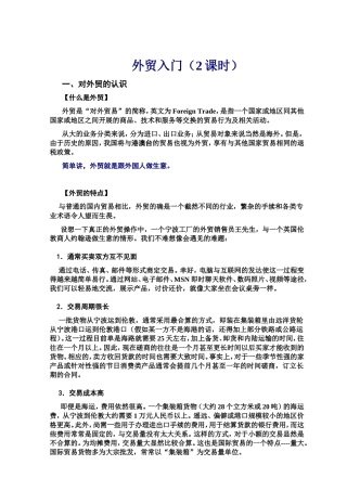 外贸入门知识点讲座梳理汇总