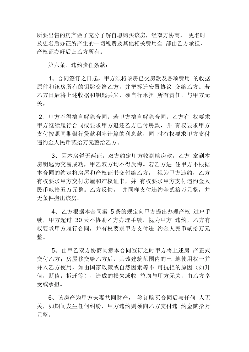 拆迁安置房买卖合同范本_第2页