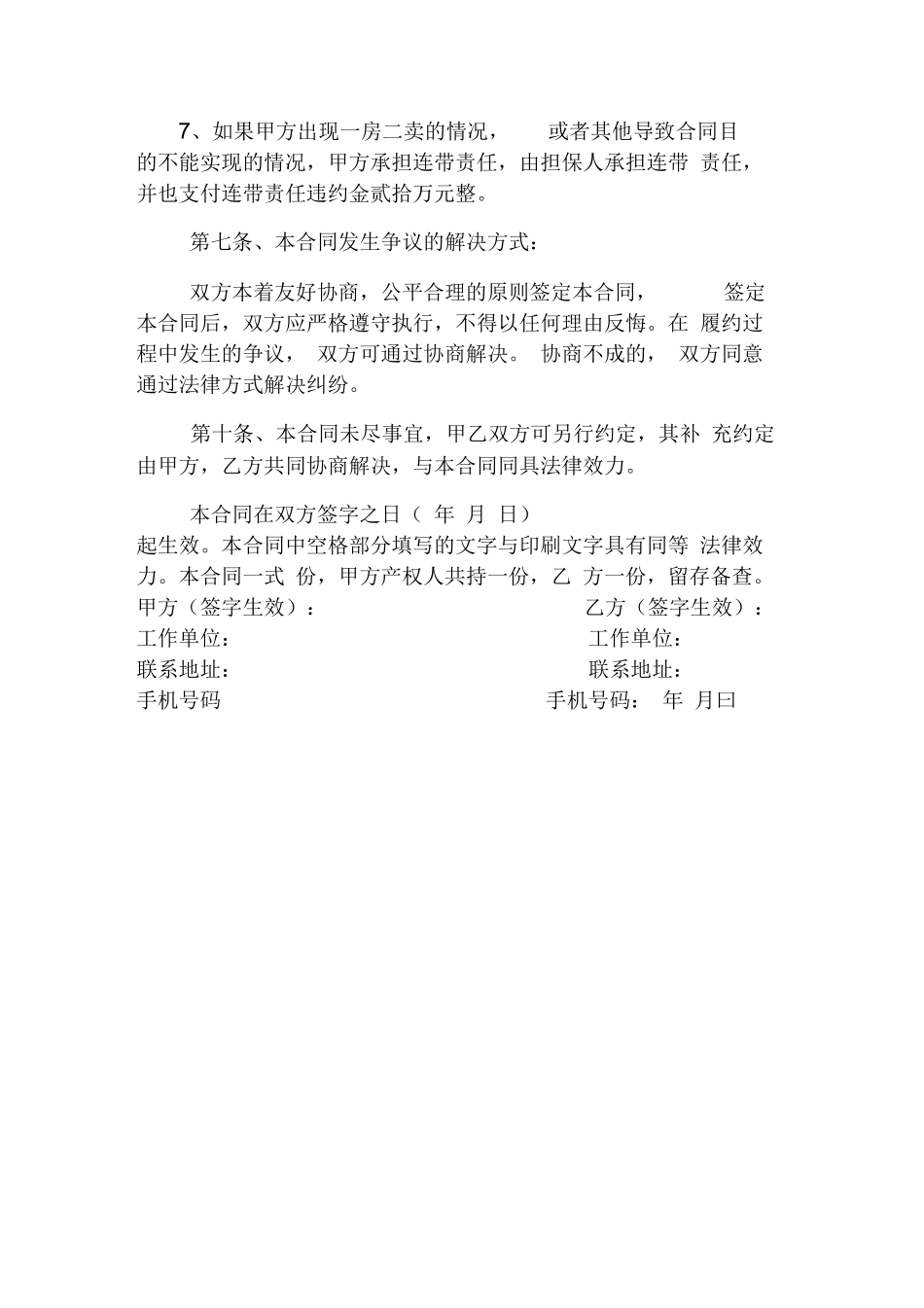 拆迁安置房买卖合同范本_第3页