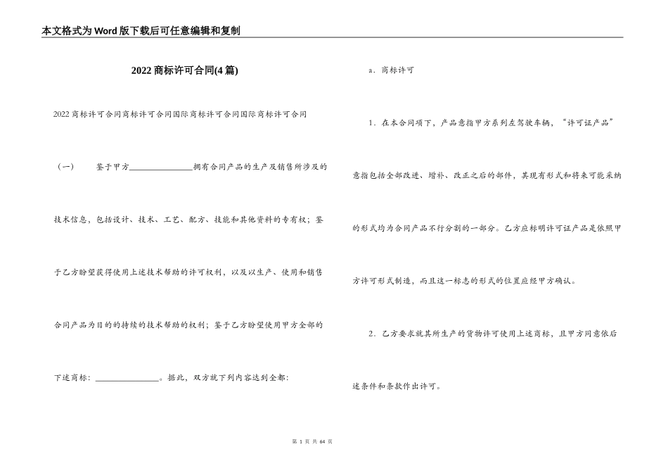 2022商标许可合同_第1页