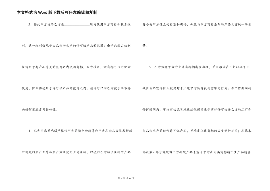 2022商标许可合同_第2页
