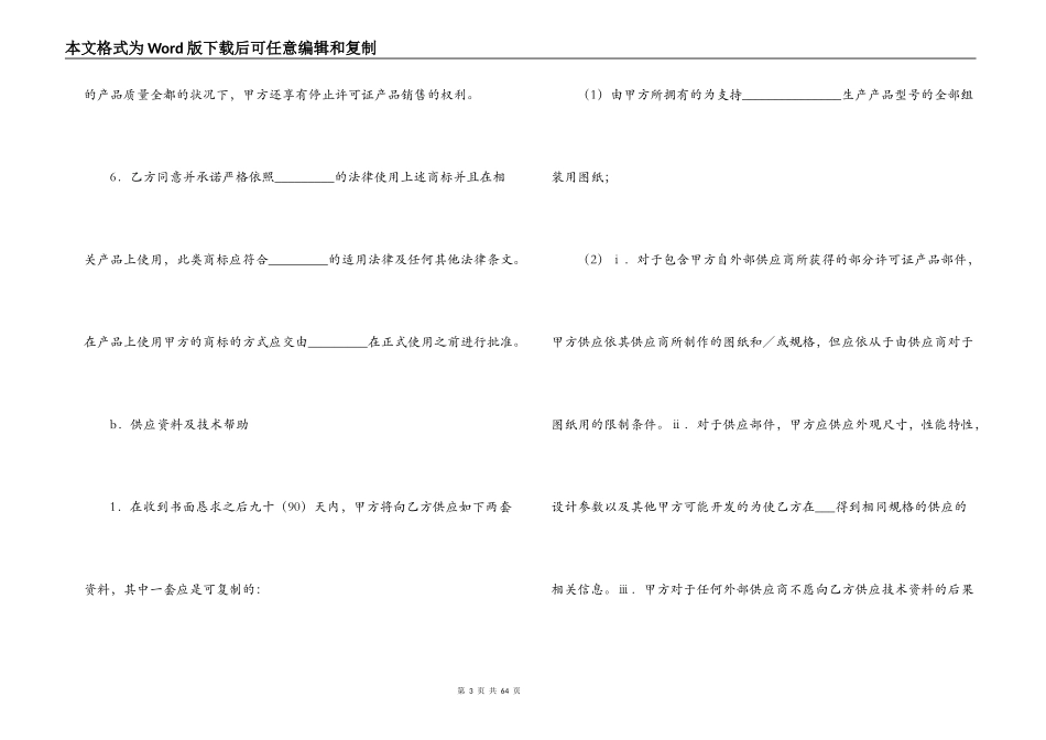 2022商标许可合同_第3页
