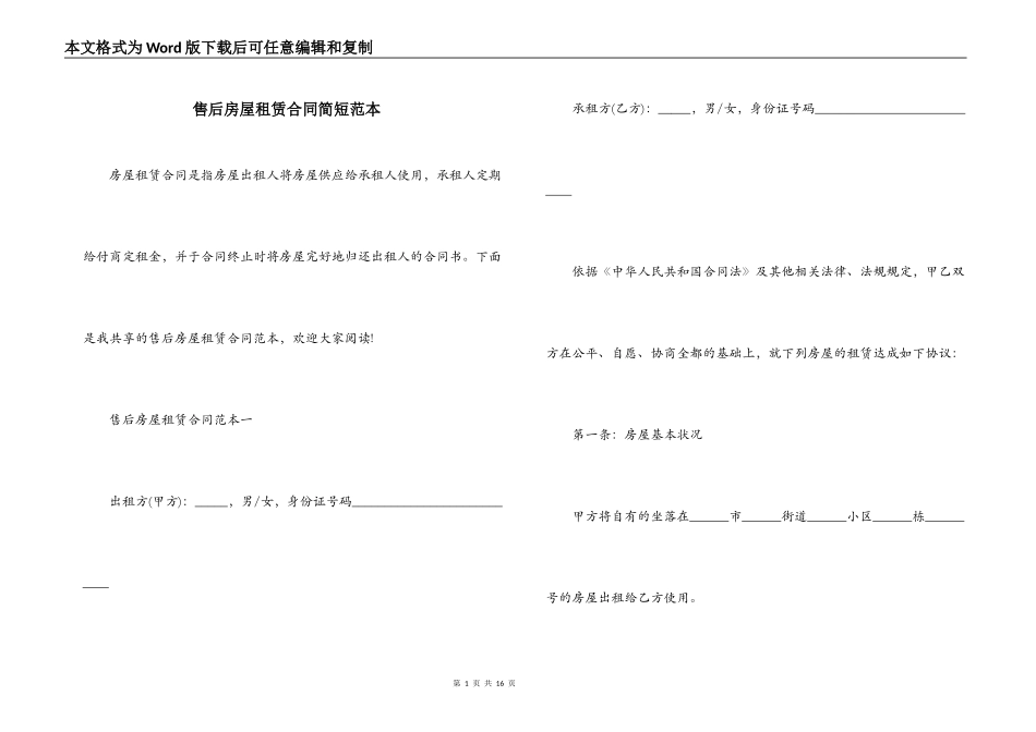 售后房屋租赁合同简短范本_第1页