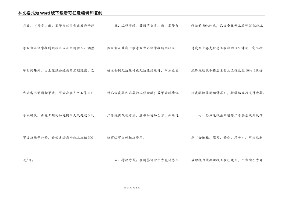 墙体广告合同范本_第2页