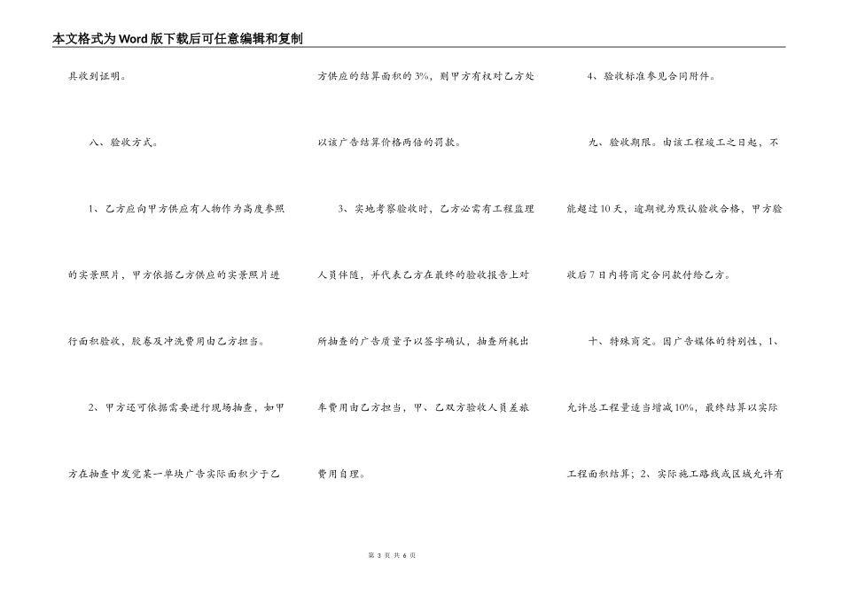 墙体广告合同范本_第3页